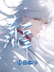 奇石冰年