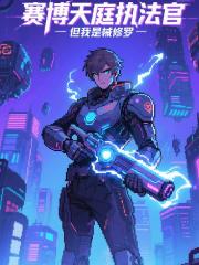 机械修罗