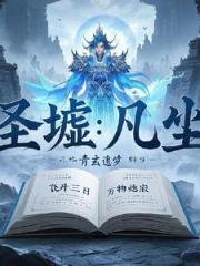 凡尘：世界
