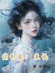 综影视：欲滴
