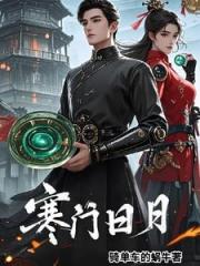寒门日月