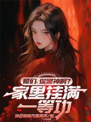 哥们，你警神啊？家里挂满一等功