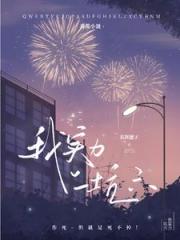 我实力一坑六
