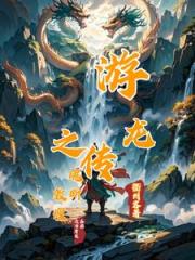 游龙传之魂断敦煌