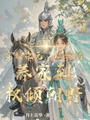最强猎户：开局救了未来皇帝
