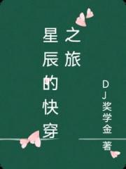 综影之星辰的快穿之旅