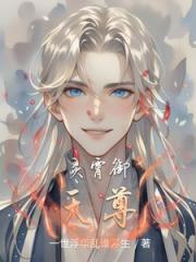 灵霄御天尊