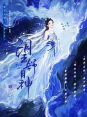 望舒月神