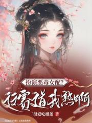 快穿：桃花精手拿一见钟情剧本
