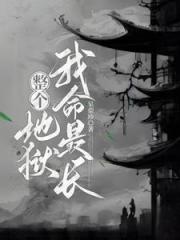 无限地狱：被拘捕的灵魂