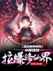 天降祥瑞小师妹