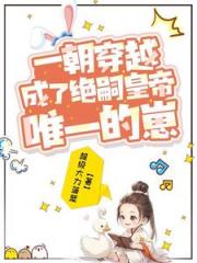 皇帝就这一个崽崽，当然要宠宠宠