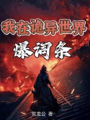 我是诡异之主