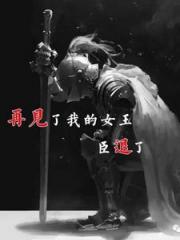 僵约之最终成渣男