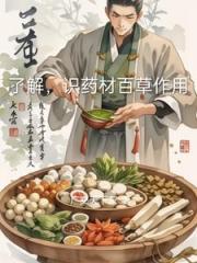 百草药材：百草疗愈指南