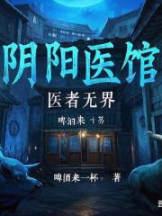 子夜诡医