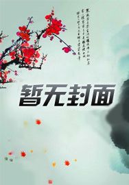 快穿逆袭：炮灰宠夫